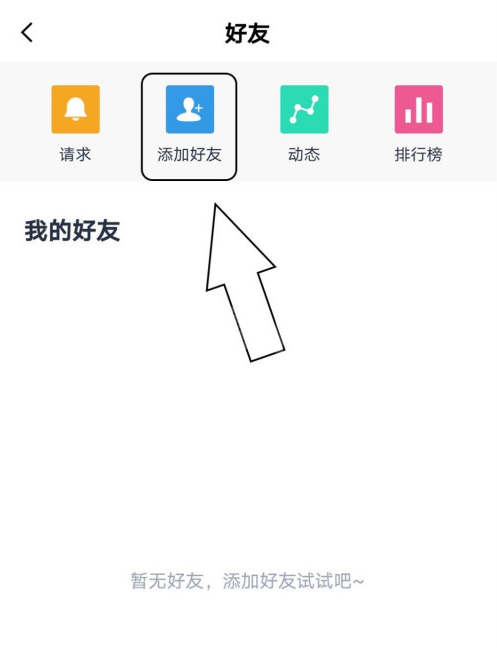 百词斩如何添加好友 百词斩添加好友方法截图