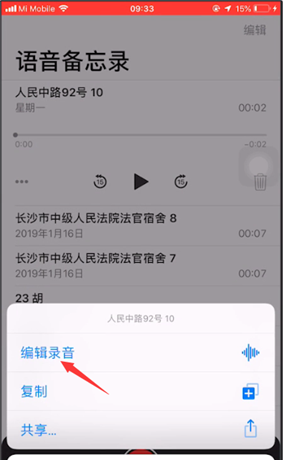 苹果语音备忘录改名字的操作教程截图