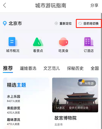 百度地图怎么查看旅游攻略？百度地图查各地游玩指南方法一览截图