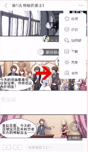 看漫画添加一个书签的操作步骤截图