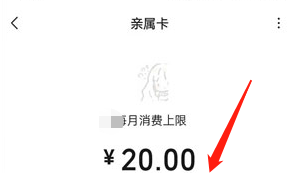 微信亲属卡怎么修改额度?微信支付亲情卡更改赠送额度步骤一览截图