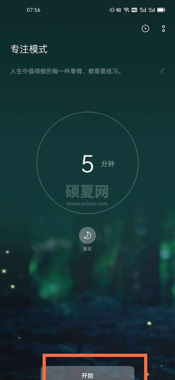 一加9怎么开启专注模式?一加9开启专注模式的方法截图