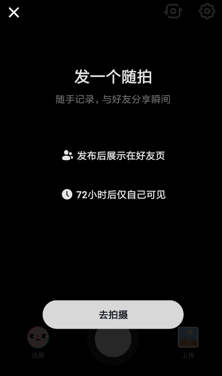 抖音APP发布随拍视频的操作过程截图