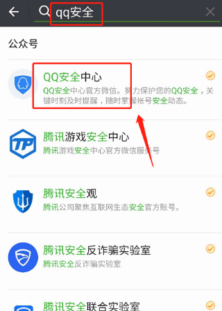 微信查QQ登陆记录的操作流程截图