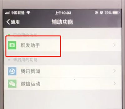 微信中打开群发的简单操作教程截图