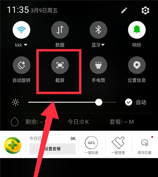 在360n7pro中进行截图步骤讲解截图