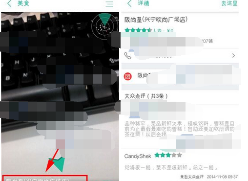 随便走APP查看商家详情的图文操作截图