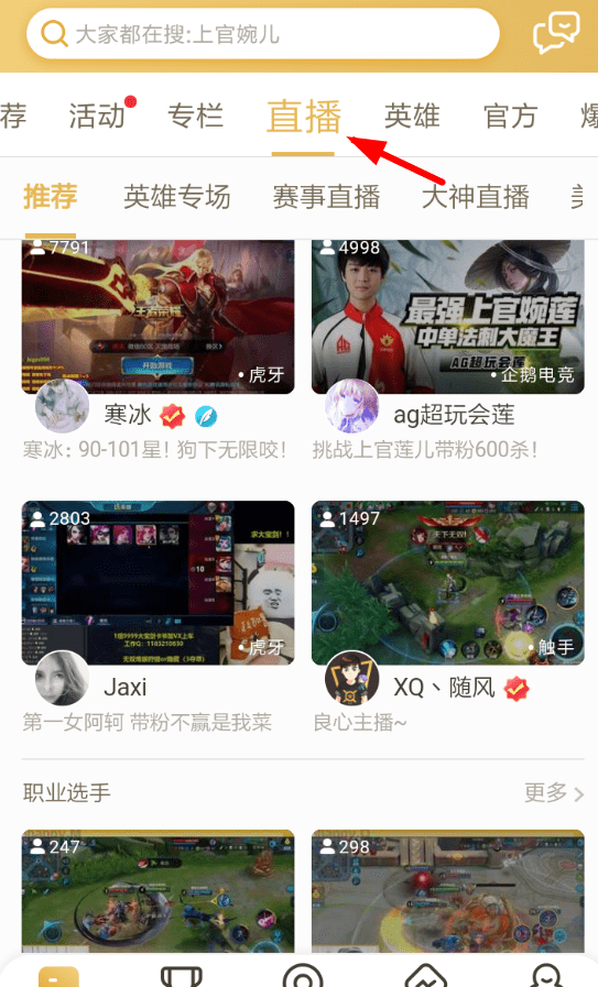 在王者营地里开直播的基础操作截图