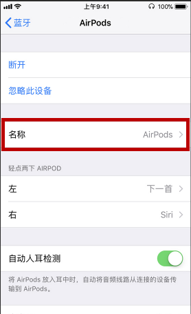 在AirPods耳机中重新命名的方法介绍截图