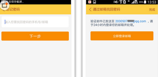 随手记APP忘记密码的处理操作讲解截图