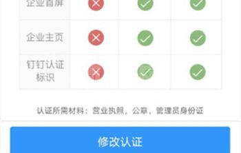 钉钉企业认证如何取消?钉钉企业认证取消方法截图