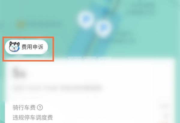 哈罗单车调度费如何申请退款?哈罗单车调度费申请退款步骤分享
