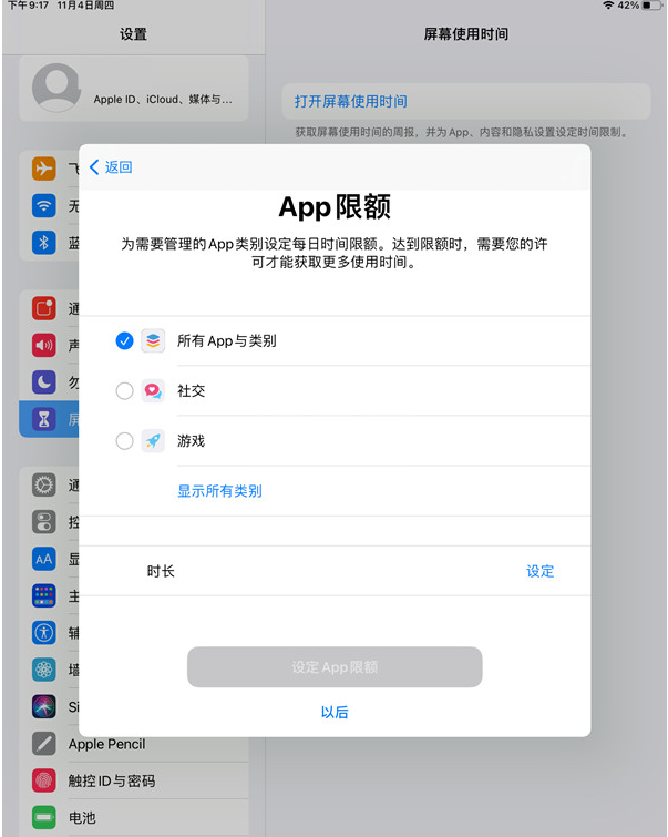 ipad青少年模式在哪开启?ipad设置屏幕使用权限步骤分享截图