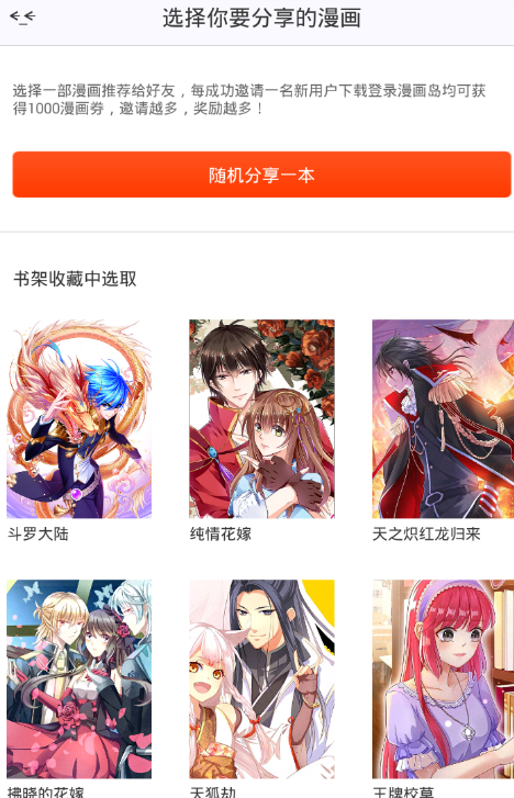 在漫画台APP中邀请新用户的图文教程截图