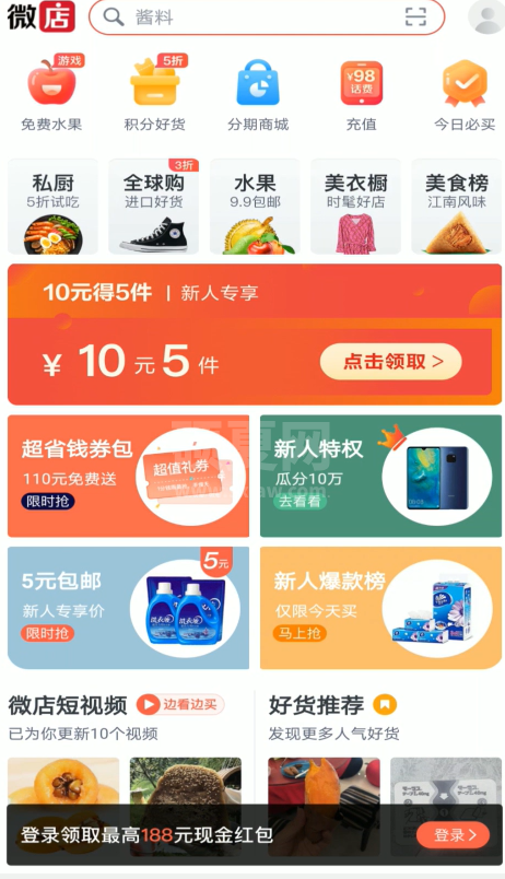 微店如何搜索店铺？微店如何搜索店铺的方法截图