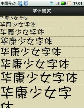 字体管家APP更换手机默认字体的操作流程截图