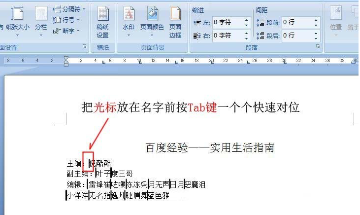 word中使用制表位快速对齐文本的方法截图