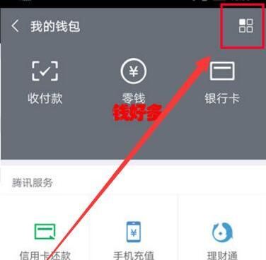 华为p20pro设置微信指纹支付的具体步骤截图