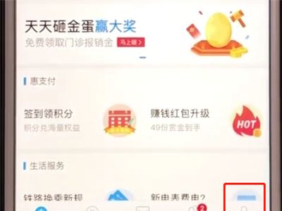 支付宝中切换账号登录的简单操作截图