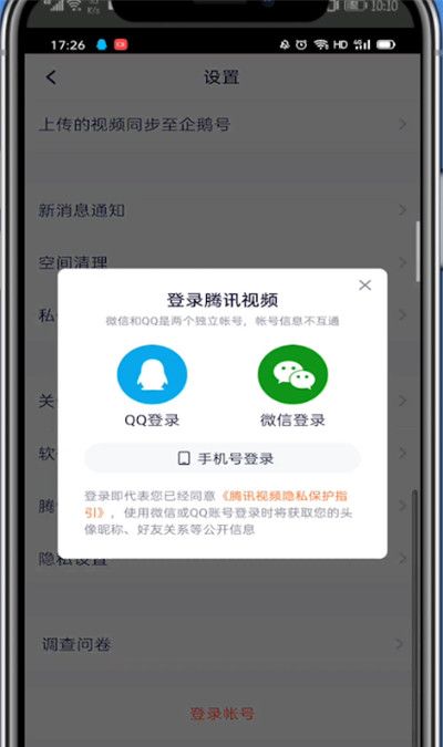 腾讯视频中登录别人的ⅴlP的方法教程截图