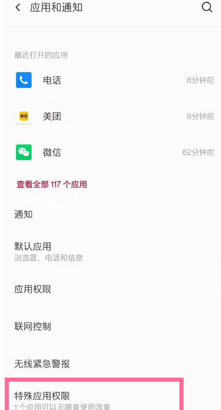 一加8t怎么开启app的悬浮窗 一加8t开启app的悬浮窗教程截图