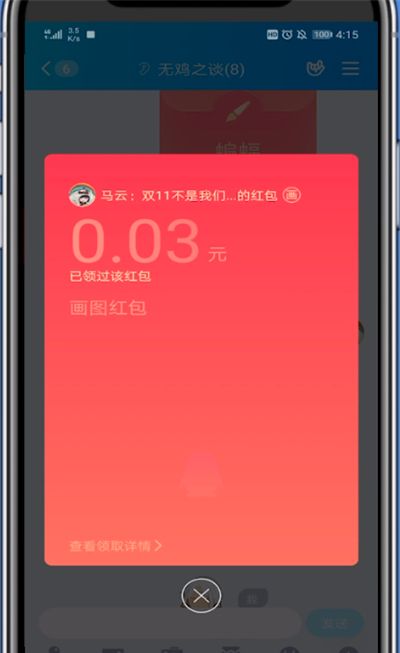 qq红包猴子怎么画?截图