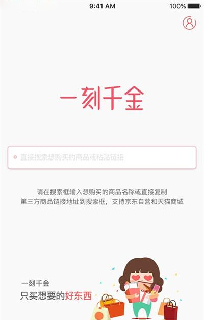 一刻千金APP进行注册的基础操作截图