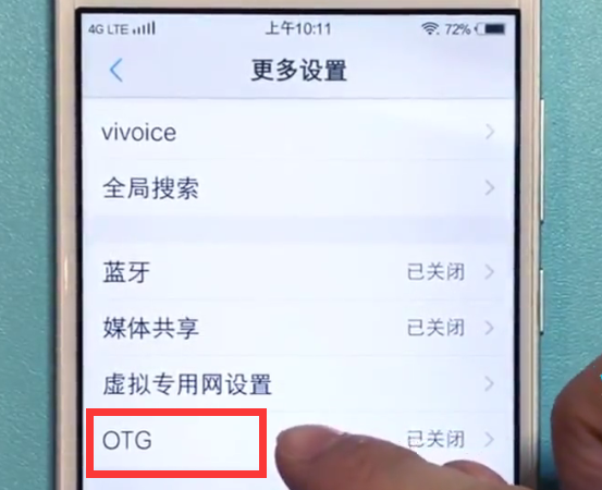 vivo手机中打开OTG的具体方法截图