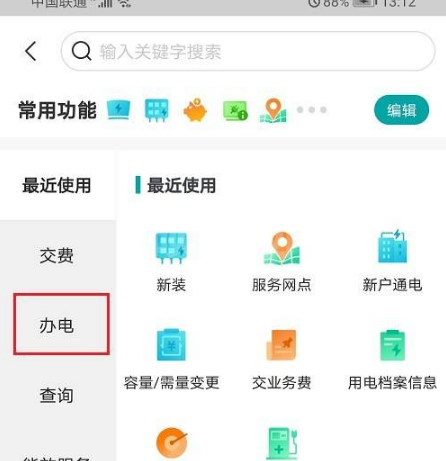 网上国网在哪里申请安装电表？网上国网申请安装电表操作流程截图