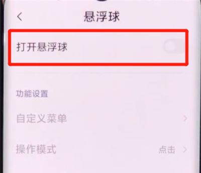 小米cc9pro中设置悬浮球的详细步骤截图