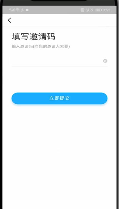 步多多中填写邀请码的详细步骤截图