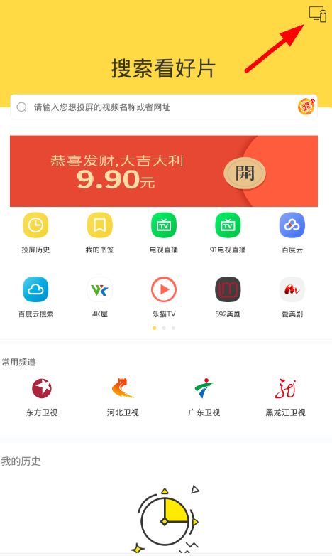 天天看视频APP投屏电视的图文操作截图