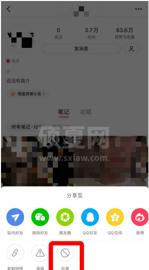 小红书怎样拉黑用户 小红书拉黑用户方法截图