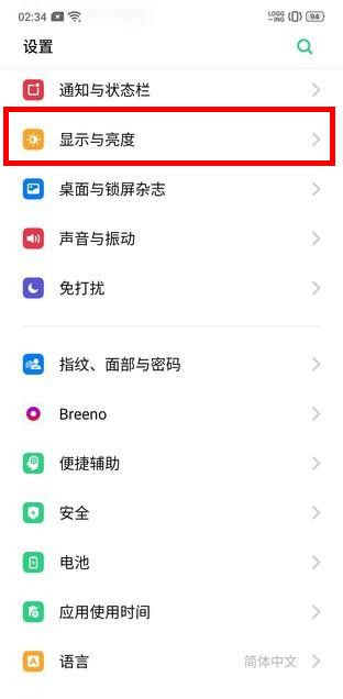 realme x2设置自动息屏时间的操作流程截图