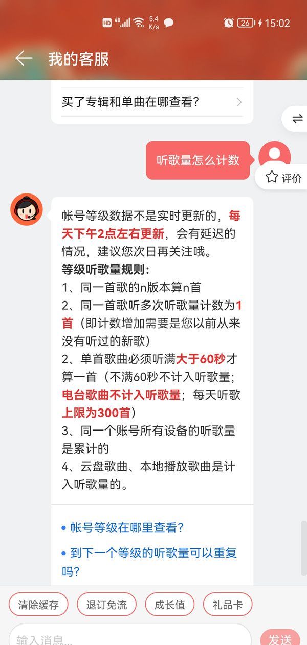 网易云音乐听歌量如何算？网易云音乐听歌量计数规则截图