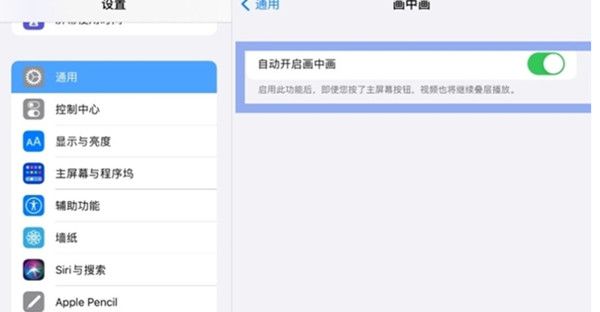 ipad画中画功能怎么开启?ipad画中画功能开启教程截图