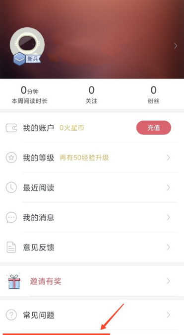 火星小说怎样设置接收推送通知 火星小说开启推送通知的方法截图