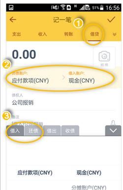 通过随手记APP记借入借出记录的图文操作截图