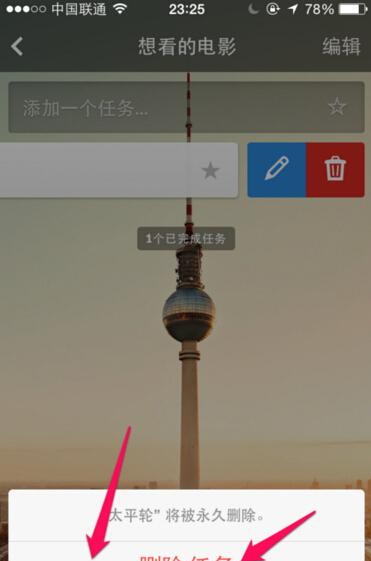 奇妙清单APP删掉任务的图文操作截图
