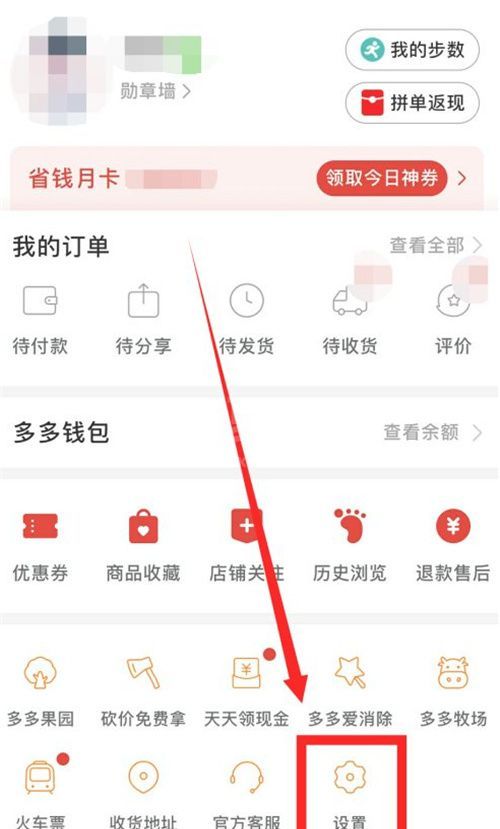 拼多多怎样取消先用后付款?拼多多取消先用后付款教程