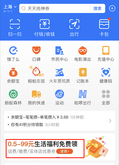 支付宝生活缴费优惠怎么领 支付宝领生活缴费优惠的方法截图