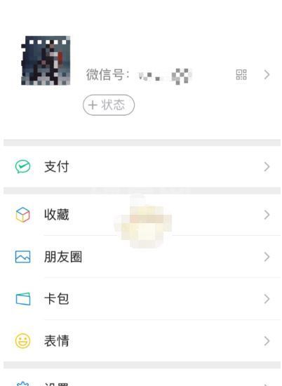 微信如何取消结束状态?微信取消结束状态方法截图