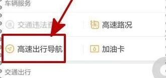微信使用高速出行导航的操作步骤截图