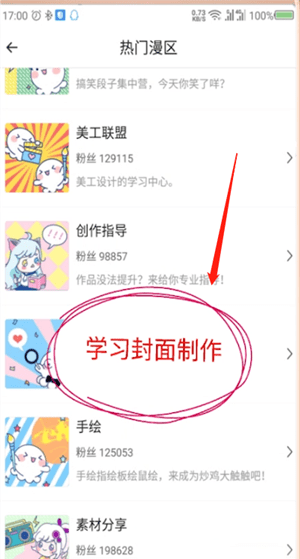 触漫APP制作封面字体的基础操作截图