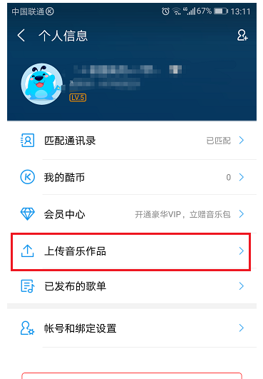 在酷狗音乐APP中上传音乐作品的详细讲解截图