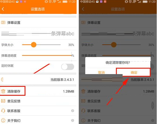 斗鱼TV APP将缓存清掉的操作过程截图