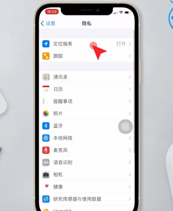 苹果手机怎么关闭定位服务？苹果手机禁用定位步骤介绍截图