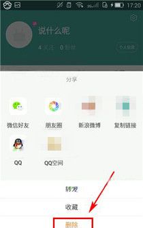 磨房社区APP将作品删掉的操作过程截图