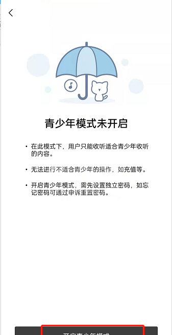 猫耳fm青少年模式怎样开启?猫耳fm设置青少年模式流程一览截图