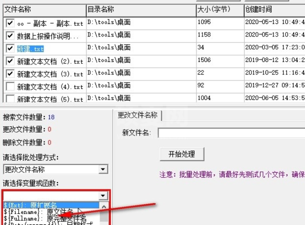 随心文件批量处理如何快速重命名文件 随心文件批量处理快速重命名文件教程截图